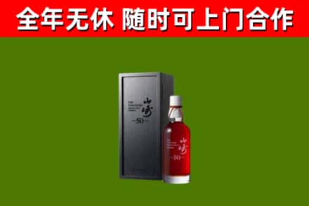 普兰店区烟酒回收50年山崎洋酒.jpg
