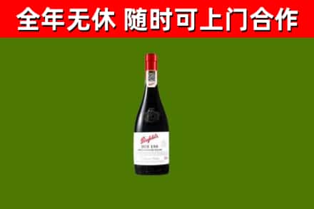普兰店区烟酒回收奔富红酒.jpg